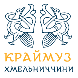 Хмельницький обласний краєзнавчий музей